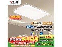 公牛清晖吸顶灯京东特惠低至285元