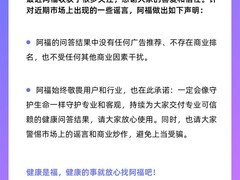 蚂蚁阿福回应广告质疑：坚持无商业推荐，月活破1500万领跑AI健康赛道