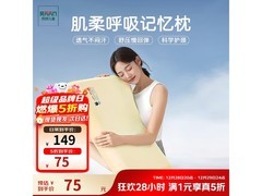然牌慢回弹护颈枕京东5折仅74.5元