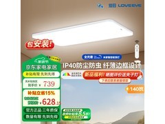 Panasonic明畔Pro吸顶灯低至585元