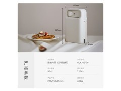 欧莱克立时三明治机153元抢