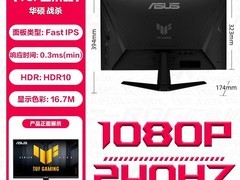 华硕TUF 24英寸电竞显示器优惠来袭