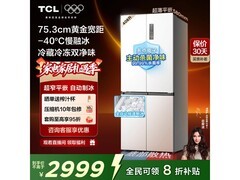 TCL 408L 风冷冰箱促销，到手仅 2851.2 元