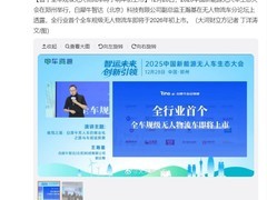 白犀牛智达领跑L4无人配送 新石器京东九识纷纷加码布局