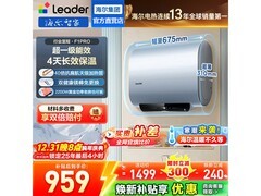 海尔50升扁桶电热水器909元