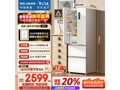 美菱401L风冷冰箱2573元