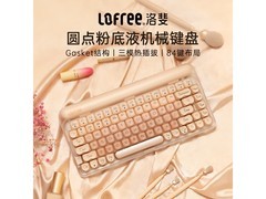 洛斐粉底液键盘京东特惠，到手719元