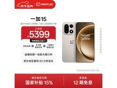一加15 5G手机京东特惠，到手仅4862元