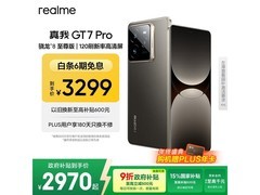 真我GT7 Pro限时特惠2869元
