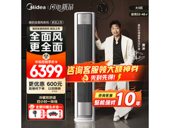 美的风尊二代3匹空调促销，低至5598元