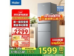 海尔226L风冷三门冰箱，低至1576元！