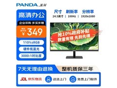 熊猫24.5英寸显示器314元
