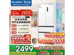 美菱511升冰箱京东特惠低至2464元