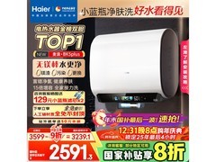 31 号晚 8 点海尔 60L 电热水器好价来袭