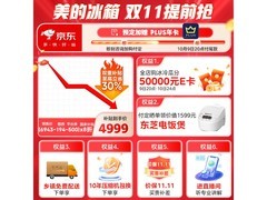 美的558L冰箱京东特惠低至4641元