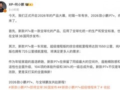 小鹏P7+全球首发：双动力续航破纪录，36国同步上市