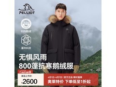 伯希和800蓬鹅绒羽绒服5折