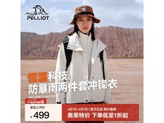 伯希和女款冲锋衣1件5折低至249元