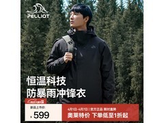 伯希和冲锋衣直降219元