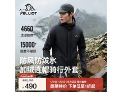 伯希和软壳衣直降一半