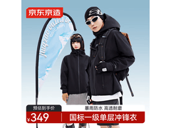 京东京造冲锋衣低至157元好价