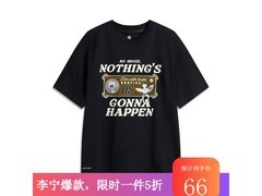 李宁反伍男士文化衫，京东5折低至66.5元