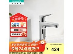 汉斯格雅福柯斯水龙头低至353元
