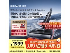 追觅T40 Ultra洗地机直降863元，到手1589.83元