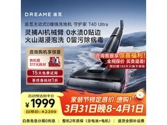 追觅T40 Ultra洗地机直降800元，到手价1622.84元