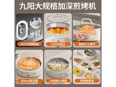 九阳多功能电饼铛，到手价低至 129 元