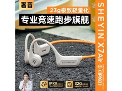 奢音IPX8骨传导运动耳机
