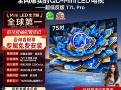 TCL 75T7L Pro电视75英寸直降3765元