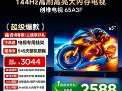 创维65A3F电视百亿补贴，到手3044元