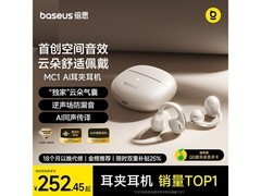 倍思MC1夹耳式蓝牙耳机星光白9折特惠
