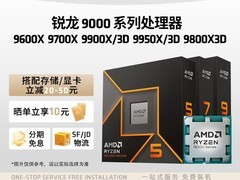 天猫AMD锐龙R5 - 9600X CPU直降好价