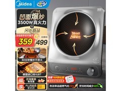美的凹面电磁炉京东特惠，到手仅299元