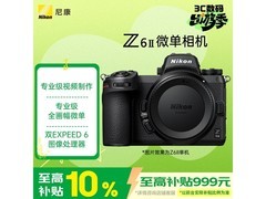 尼康Z6 II黑色单机身，到手价7599元
