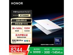 荣耀MagicBook Pro16 Hunter京东补贴低至8244元