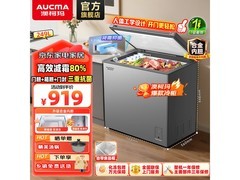 澳柯玛249L阻霜冰柜厂直发货，879元带回家