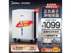 美的30L/D除湿机京东特惠，低至942元