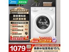 美的10kg滚筒洗衣机，到手1026元包邮