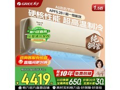 格力全能王空调1.5匹直降1348元