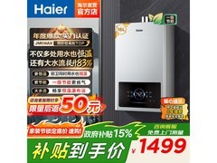 海尔16升燃气热水器972元