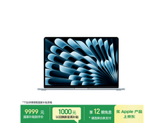 Apple 15 英寸 MacBook Air M5 低至 9941.51 元