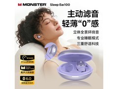 魔声Sleep Ear100耳机，到手仅65元！