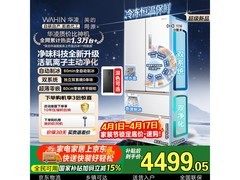 华凌518L风冷冰箱京东特惠低至3460元