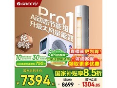 格力云锦Pro 3匹空调，折后低至6604元