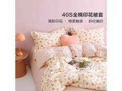 水星家纺百丽丝全棉被套69元