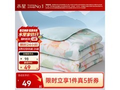 水星家纺A类夏凉被限时49元
