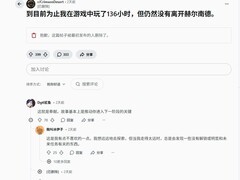 红色沙漠玩家深陷首区赫南德，130小时未通关引热议